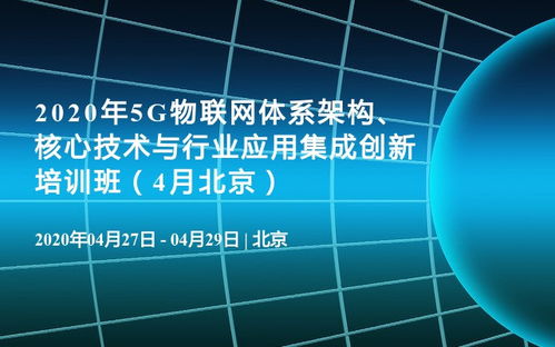 近期IT互聯網會議排行榜 聚焦信息系統集成與物聯網技術前沿